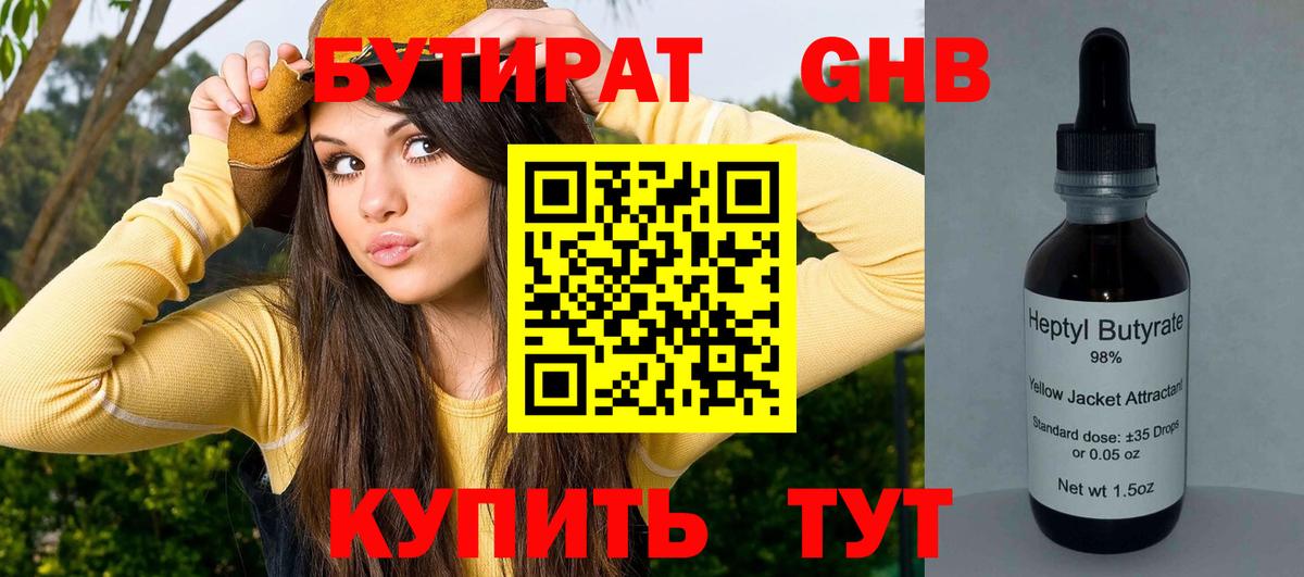 БУТИРАТ буратино  БУТИРАТ  Муравленко  Вход с VPN 