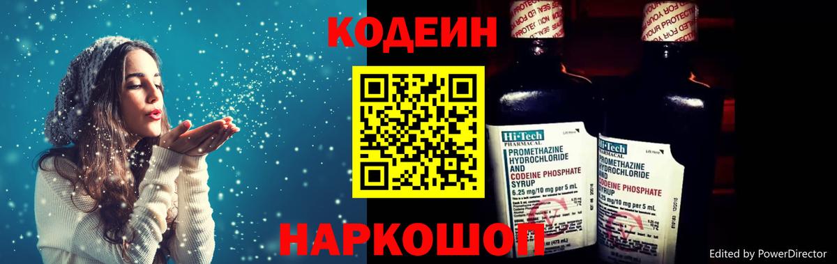 Кодеиновый сироп Lean напиток Lean (лин)  Вход с VPN  Муравленко 
