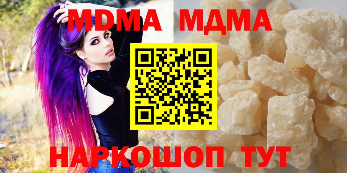 MDMA  MDMA молли  Вход с VPN  Муравленко 