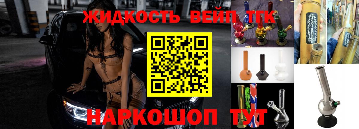 ТГК жижа Муравленко